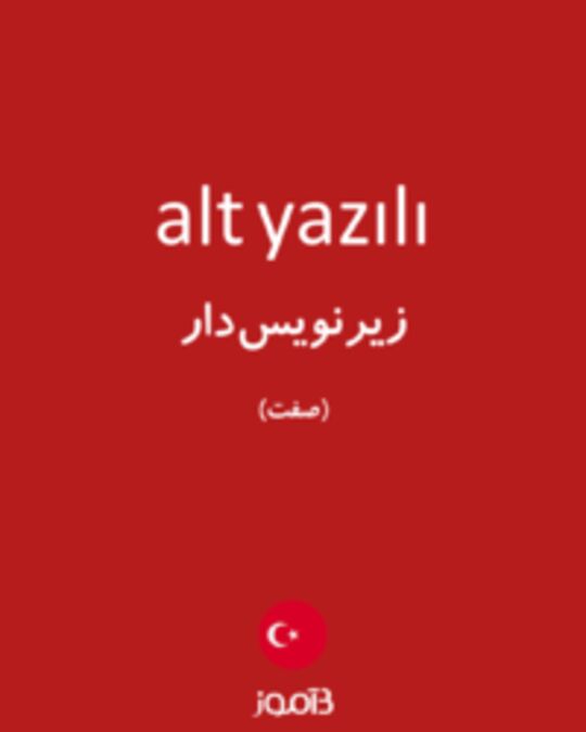  تصویر alt yazılı - دیکشنری انگلیسی بیاموز