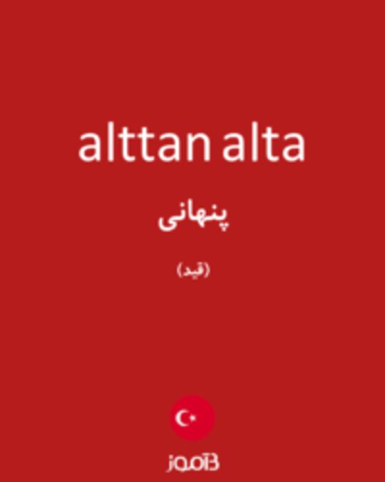  تصویر alttan alta - دیکشنری انگلیسی بیاموز