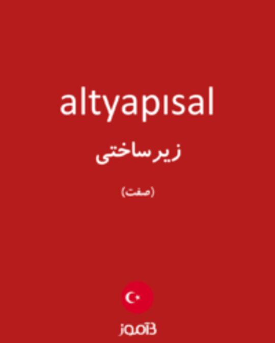  تصویر altyapısal - دیکشنری انگلیسی بیاموز