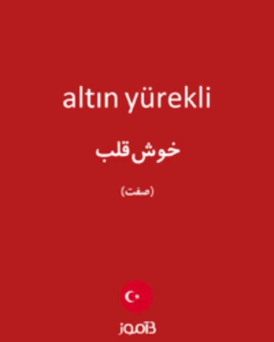  تصویر altın yürekli - دیکشنری انگلیسی بیاموز