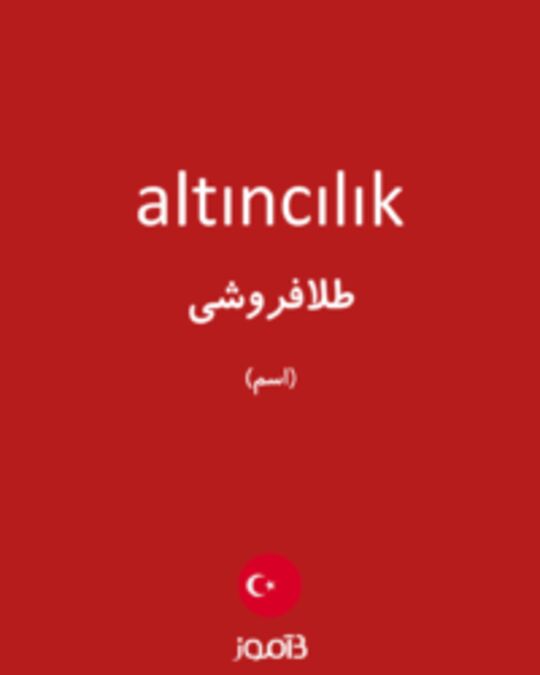  تصویر altıncılık - دیکشنری انگلیسی بیاموز