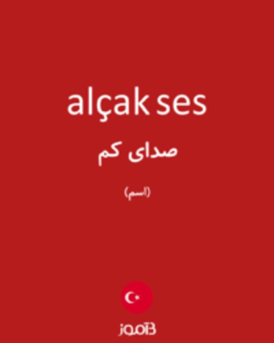  تصویر alçak ses - دیکشنری انگلیسی بیاموز