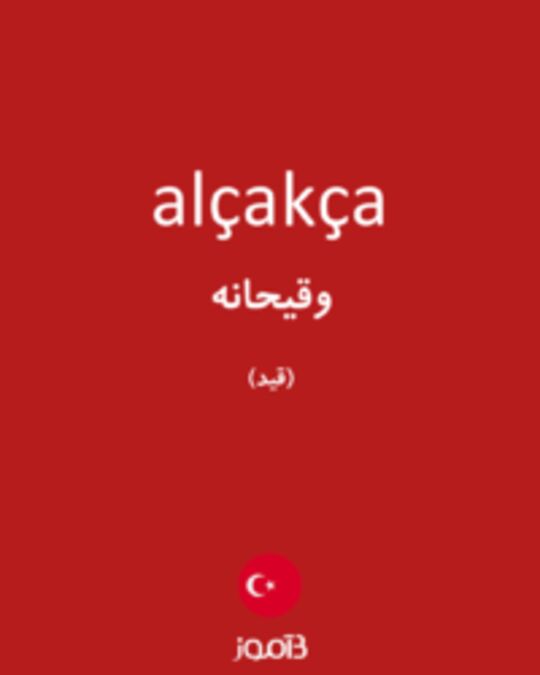  تصویر alçakça - دیکشنری انگلیسی بیاموز