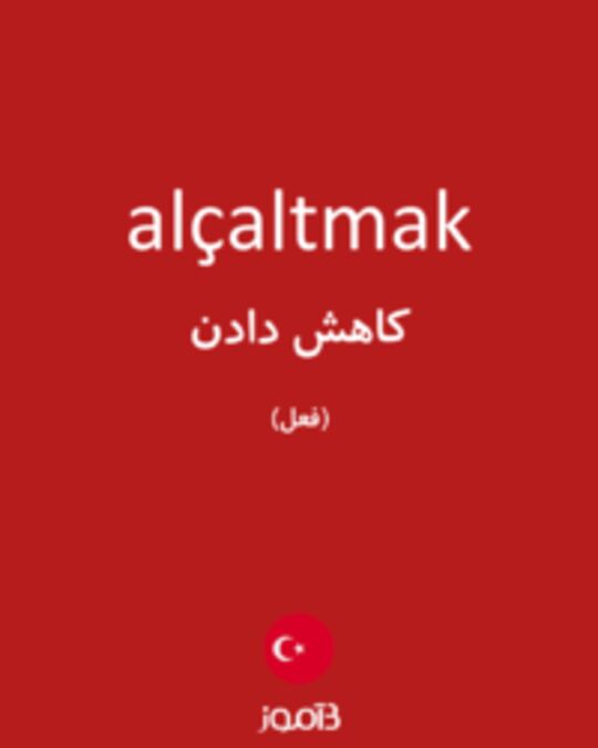  تصویر alçaltmak - دیکشنری انگلیسی بیاموز