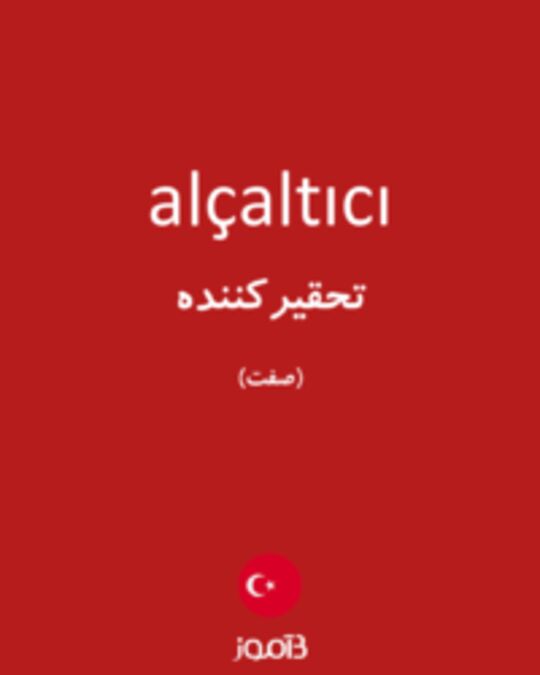  تصویر alçaltıcı - دیکشنری انگلیسی بیاموز