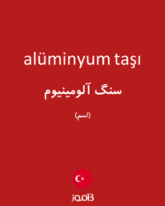  تصویر alüminyum taşı - دیکشنری انگلیسی بیاموز