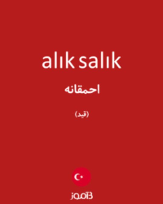  تصویر alık salık - دیکشنری انگلیسی بیاموز