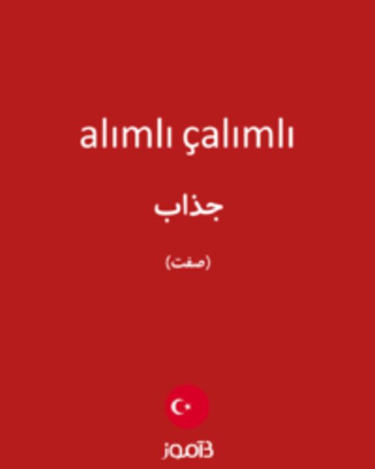  تصویر alımlı çalımlı - دیکشنری انگلیسی بیاموز