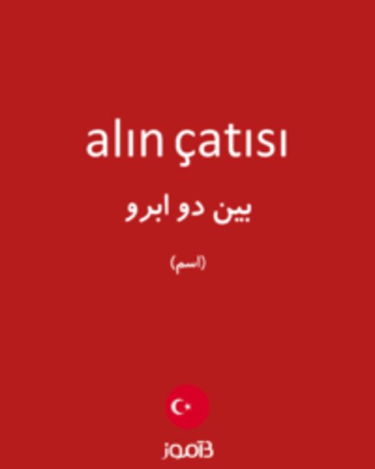  تصویر alın çatısı - دیکشنری انگلیسی بیاموز