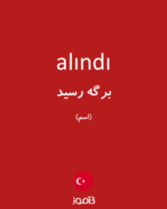  تصویر alındı - دیکشنری انگلیسی بیاموز