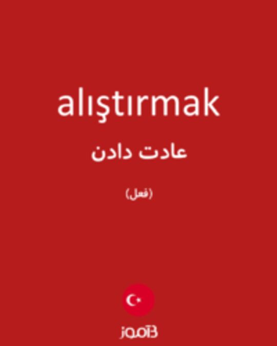  تصویر alıştırmak - دیکشنری انگلیسی بیاموز