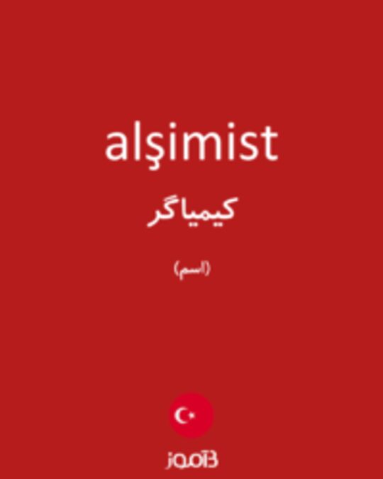  تصویر alşimist - دیکشنری انگلیسی بیاموز