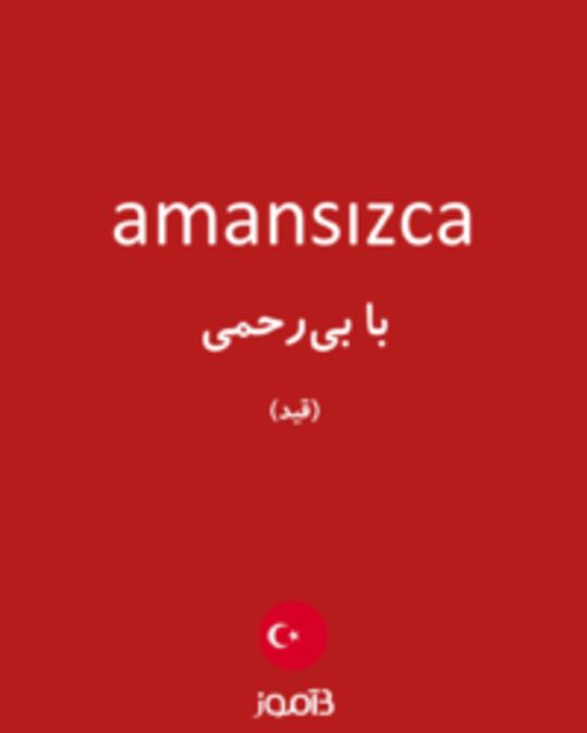  تصویر amansızca - دیکشنری انگلیسی بیاموز