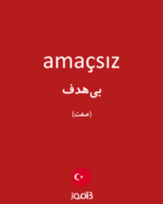  تصویر amaçsız - دیکشنری انگلیسی بیاموز