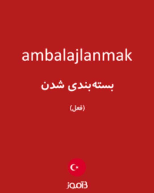  تصویر ambalajlanmak - دیکشنری انگلیسی بیاموز