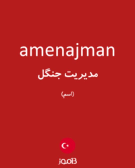  تصویر amenajman - دیکشنری انگلیسی بیاموز