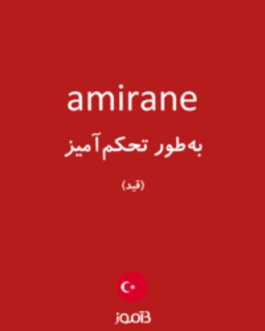  تصویر amirane - دیکشنری انگلیسی بیاموز