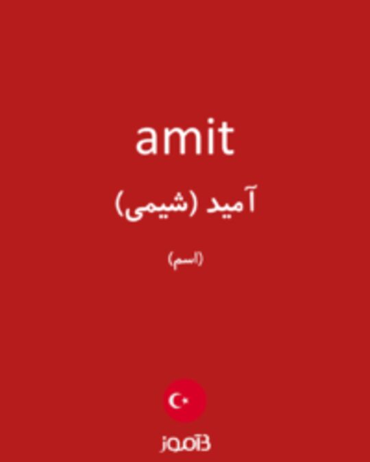  تصویر amit - دیکشنری انگلیسی بیاموز