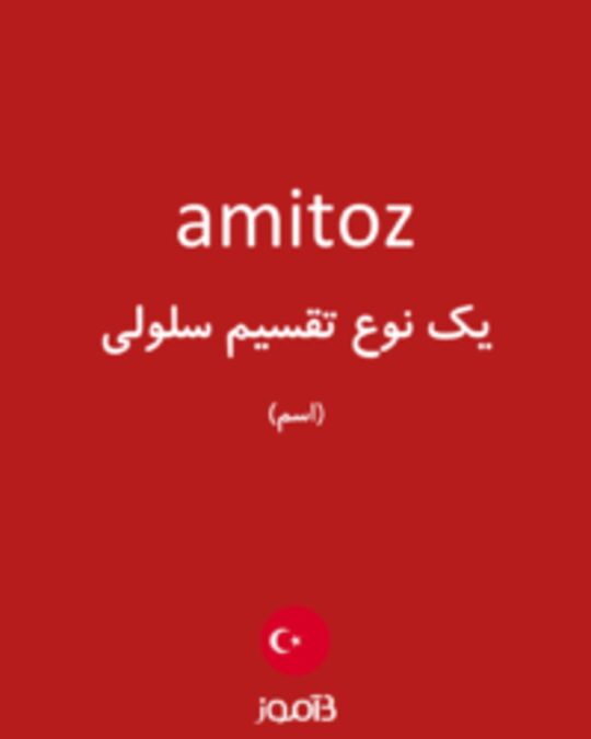  تصویر amitoz - دیکشنری انگلیسی بیاموز