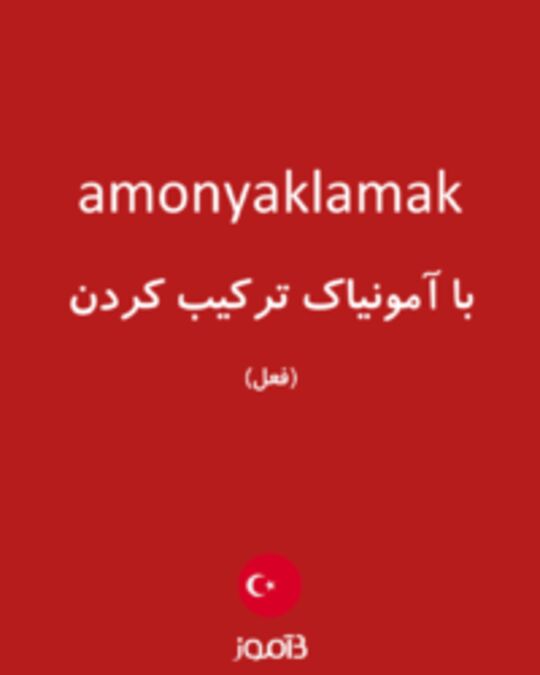  تصویر amonyaklamak - دیکشنری انگلیسی بیاموز