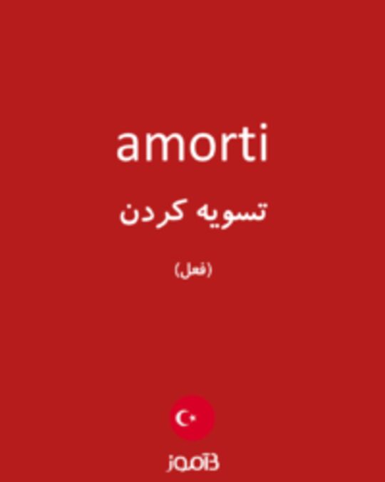  تصویر amorti - دیکشنری انگلیسی بیاموز