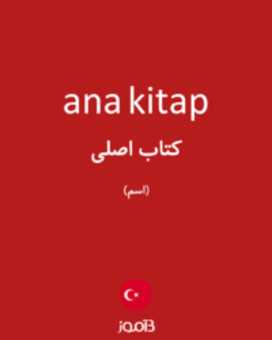  تصویر ana kitap - دیکشنری انگلیسی بیاموز