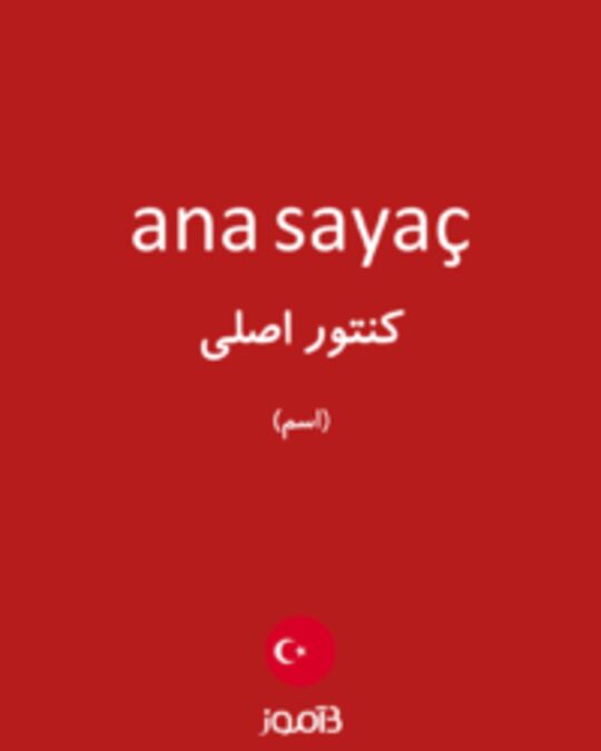  تصویر ana sayaç - دیکشنری انگلیسی بیاموز