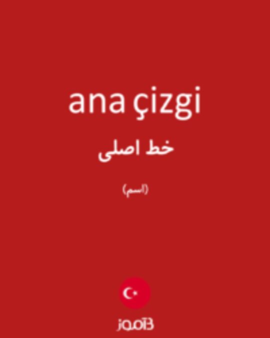  تصویر ana çizgi - دیکشنری انگلیسی بیاموز