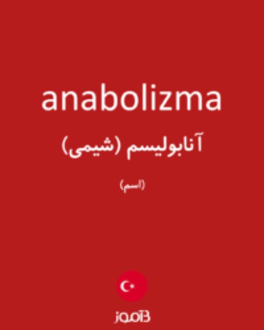  تصویر anabolizma - دیکشنری انگلیسی بیاموز