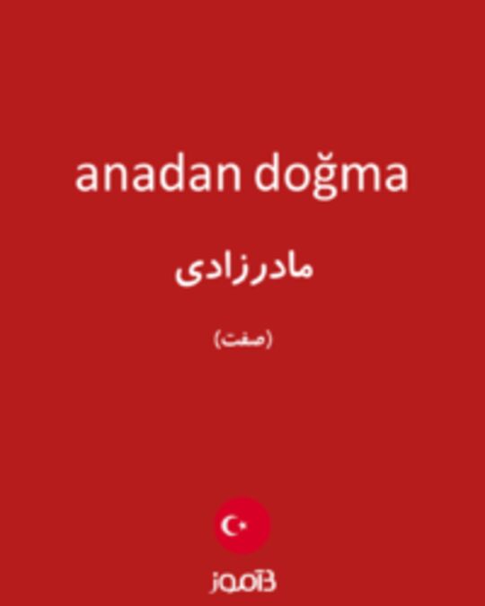  تصویر anadan doğma - دیکشنری انگلیسی بیاموز