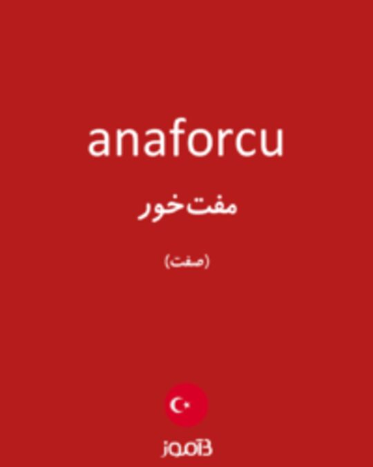  تصویر anaforcu - دیکشنری انگلیسی بیاموز