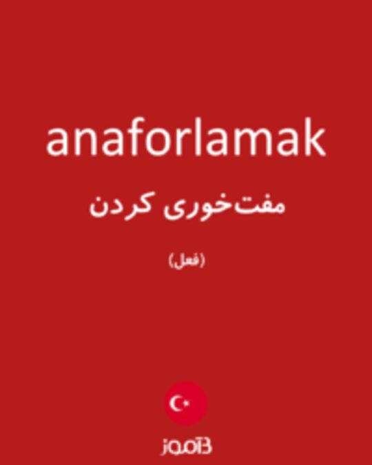  تصویر anaforlamak - دیکشنری انگلیسی بیاموز