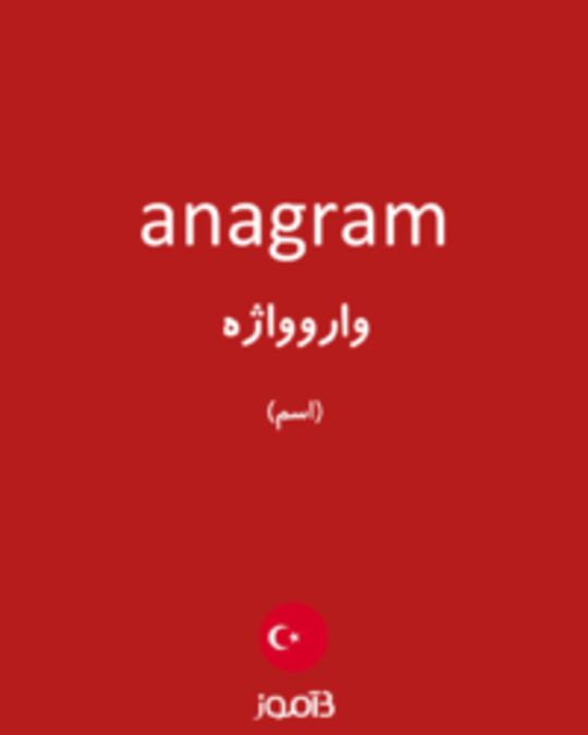  تصویر anagram - دیکشنری انگلیسی بیاموز