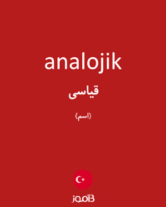  تصویر analojik - دیکشنری انگلیسی بیاموز