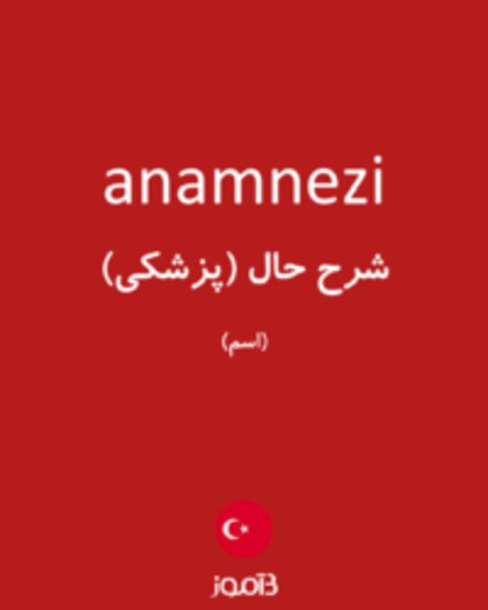  تصویر anamnezi - دیکشنری انگلیسی بیاموز