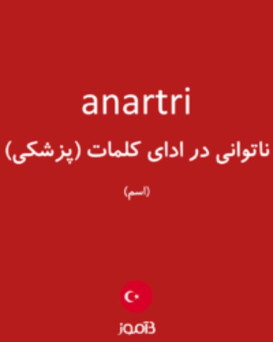  تصویر anartri - دیکشنری انگلیسی بیاموز