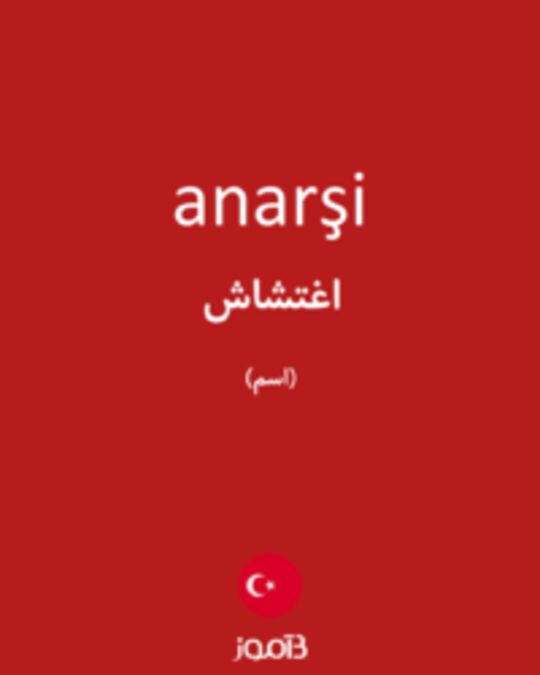  تصویر anarşi - دیکشنری انگلیسی بیاموز