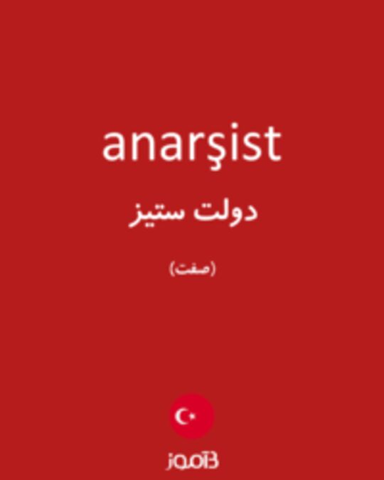  تصویر anarşist - دیکشنری انگلیسی بیاموز