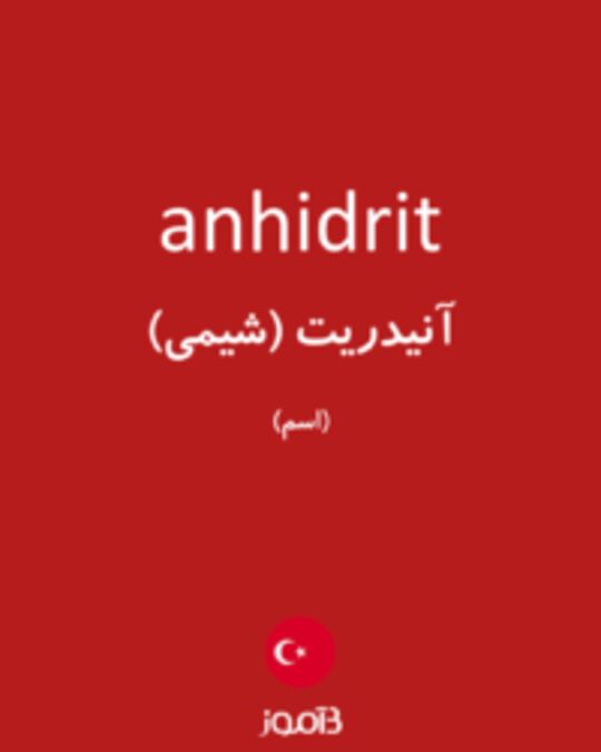  تصویر anhidrit - دیکشنری انگلیسی بیاموز