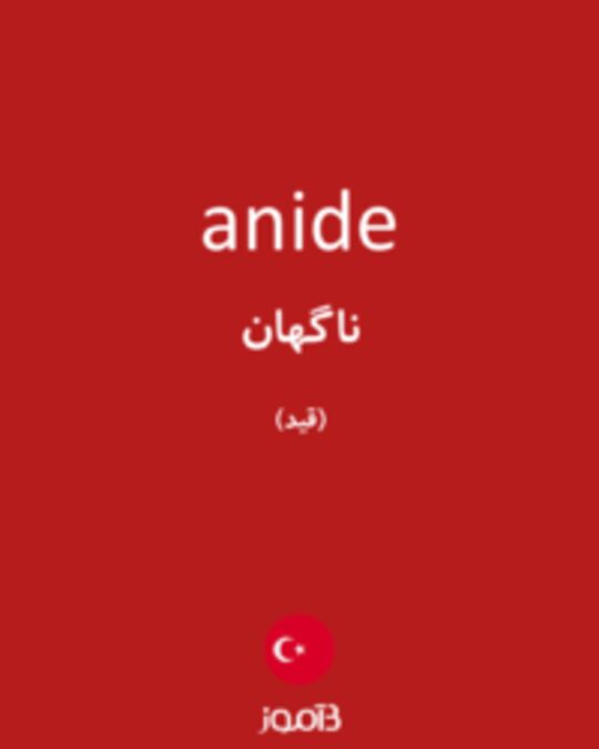  تصویر anide - دیکشنری انگلیسی بیاموز