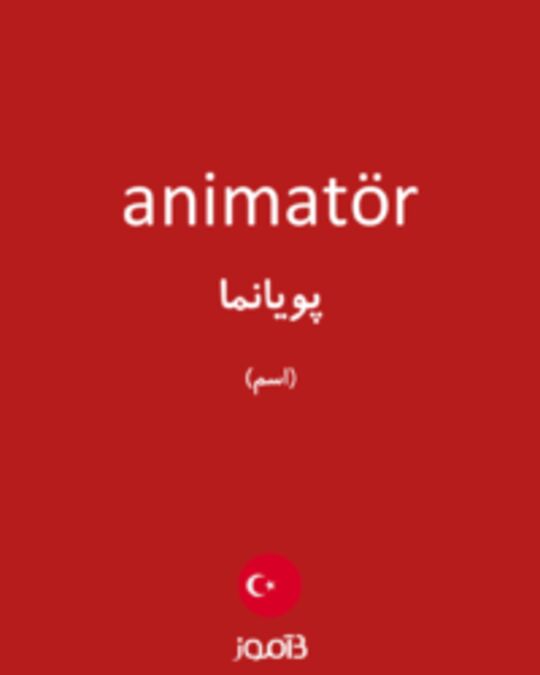  تصویر animatör - دیکشنری انگلیسی بیاموز