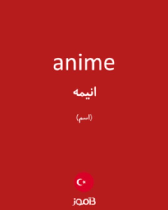  تصویر anime - دیکشنری انگلیسی بیاموز