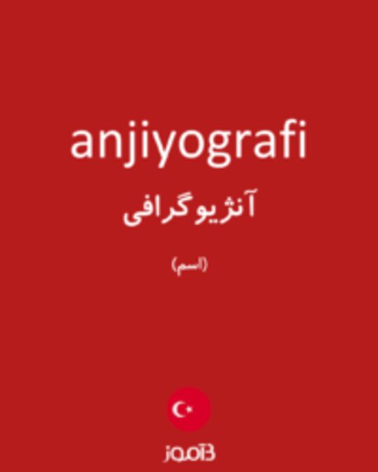  تصویر anjiyografi - دیکشنری انگلیسی بیاموز