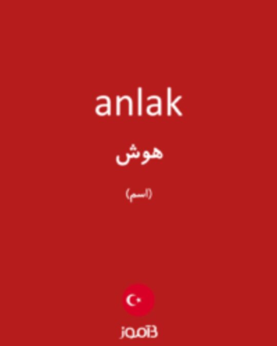  تصویر anlak - دیکشنری انگلیسی بیاموز