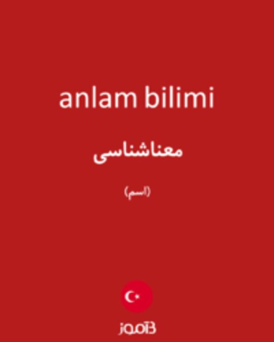  تصویر anlam bilimi - دیکشنری انگلیسی بیاموز