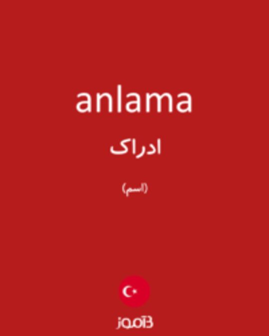  تصویر anlama - دیکشنری انگلیسی بیاموز