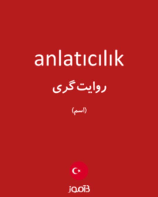  تصویر anlatıcılık - دیکشنری انگلیسی بیاموز