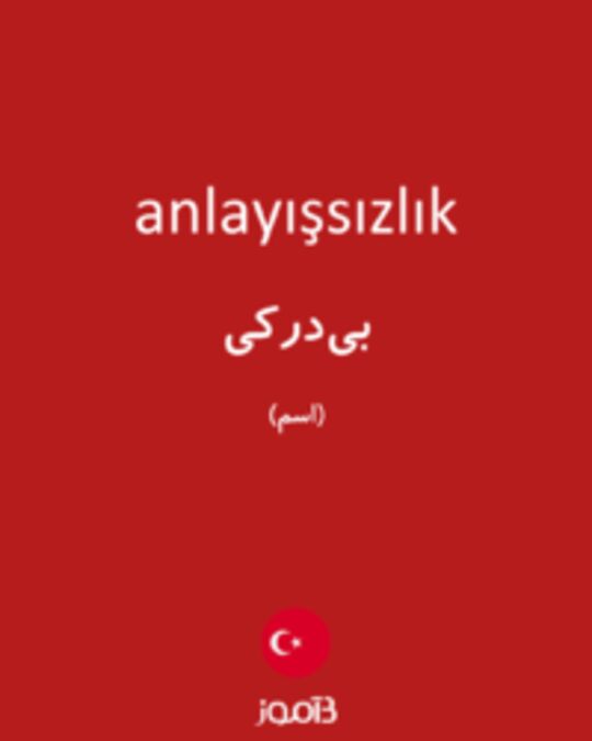  تصویر anlayışsızlık - دیکشنری انگلیسی بیاموز