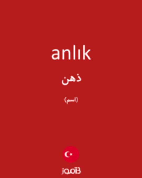  تصویر anlık - دیکشنری انگلیسی بیاموز