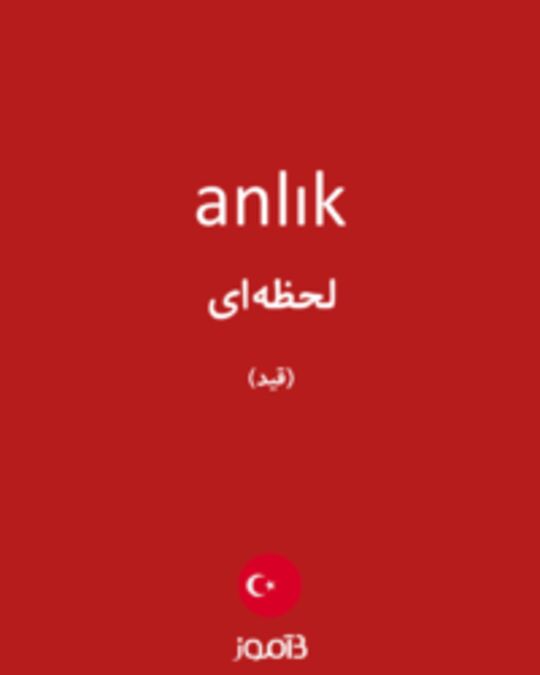  تصویر anlık - دیکشنری انگلیسی بیاموز